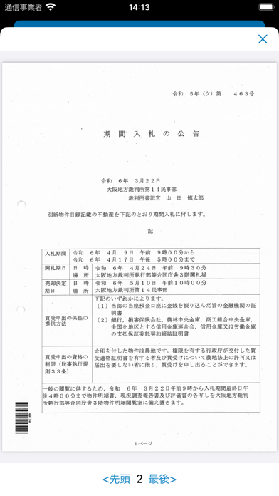 BLT 競売不動産検索 Screenshot