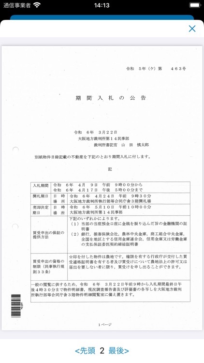 BLT 競売不動産検索 screenshot-5