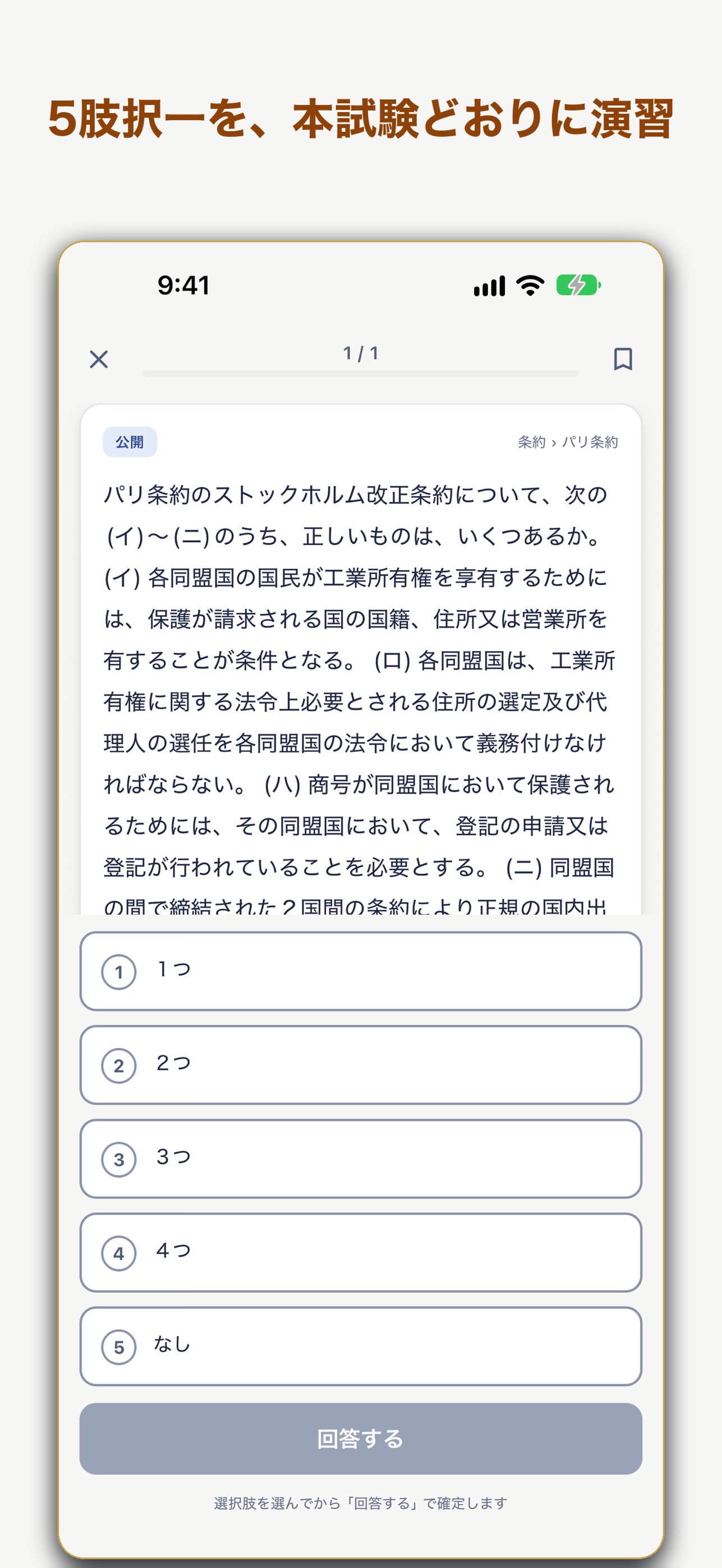 Screenshot 3 of 弁理士試験 短答 過去問 PassPort