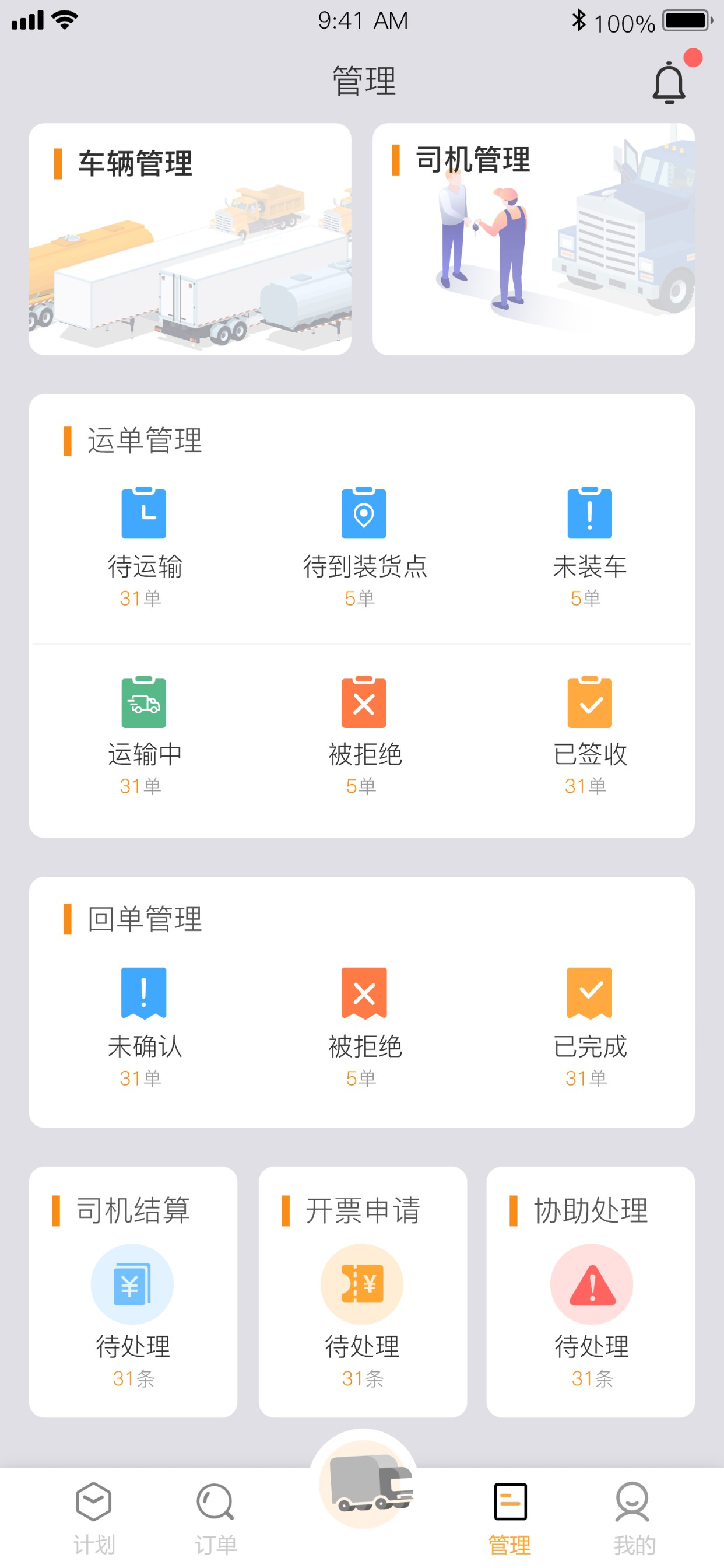 亨达通货主-网络货运平台 screenshot 3