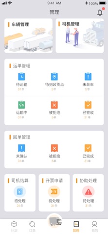 亨达通货主-网络货运平台 screenshot