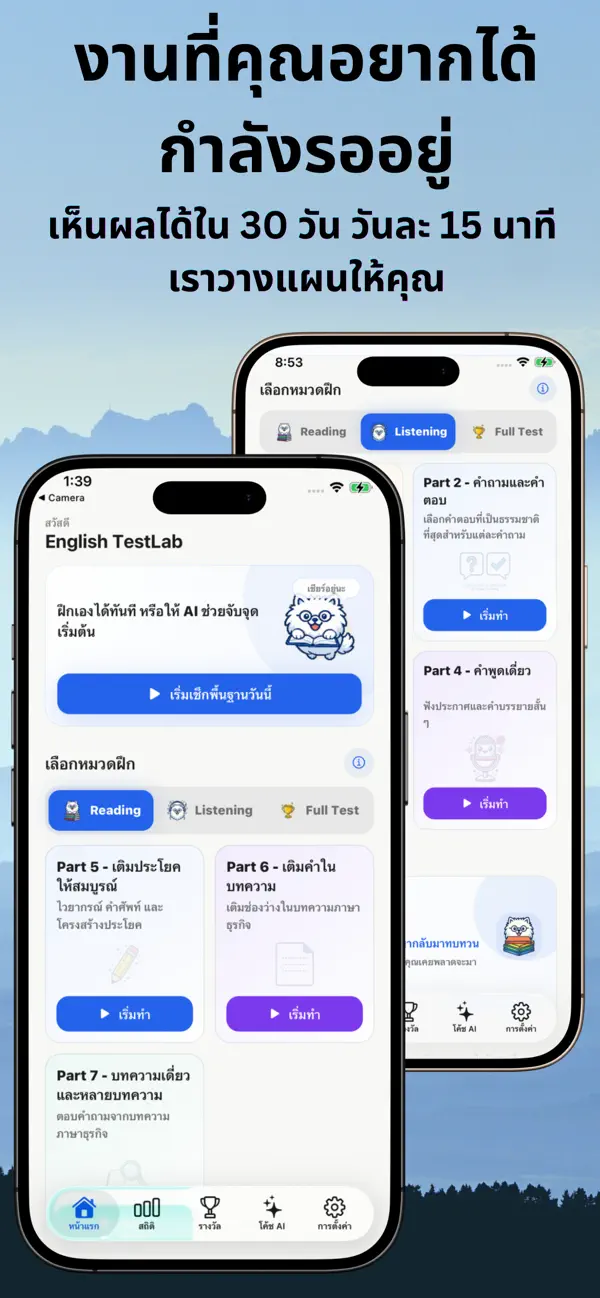 English TestLab - TOEIC® Test Screenshot 1