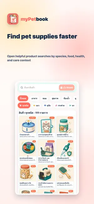 myPetbook Plus screenshot 2