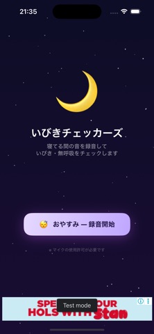いびきチェッカーズ iPhone screenshot