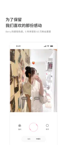 Berry胶片相机 - 韩系自拍神器 screenshot 1