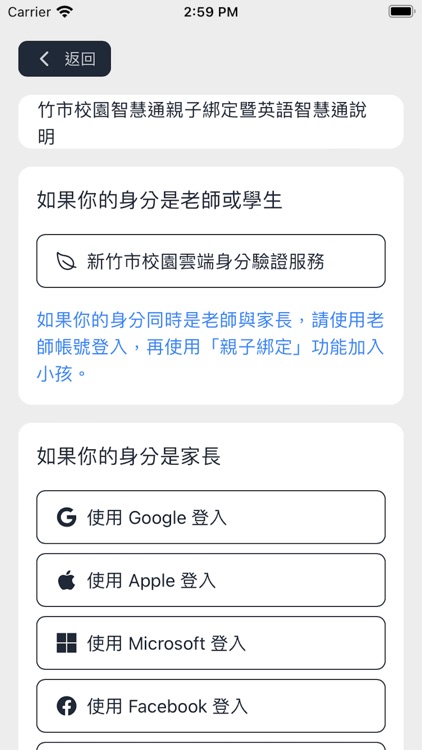 竹市校園智慧通