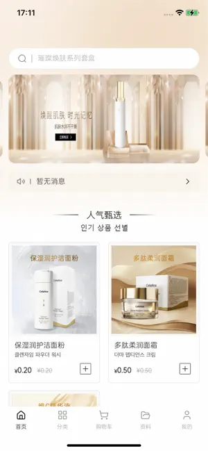 皙可颜护肤 screenshot 1