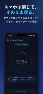 イヤホンアラーム目覚まし　電車・オフィス昼寝の寝過ごし防止 screenshot 2