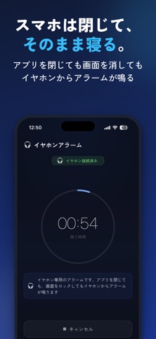 イヤホンアラーム目覚まし　電車・オフィス昼寝の寝過ごし防止 screenshot