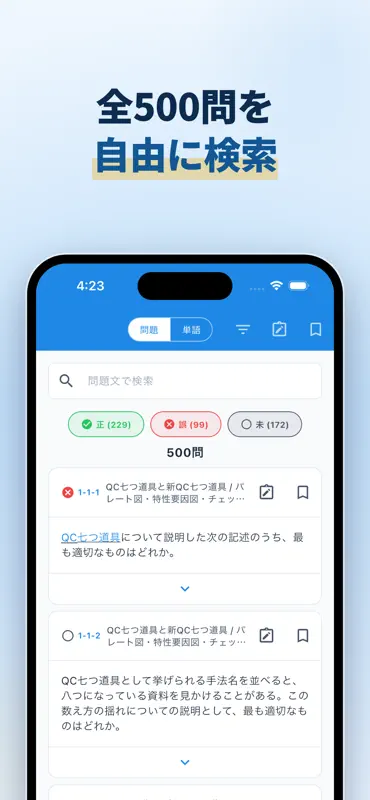 QC検定3級 試験対策問題集｜品質管理検定 screenshot 2 of 10