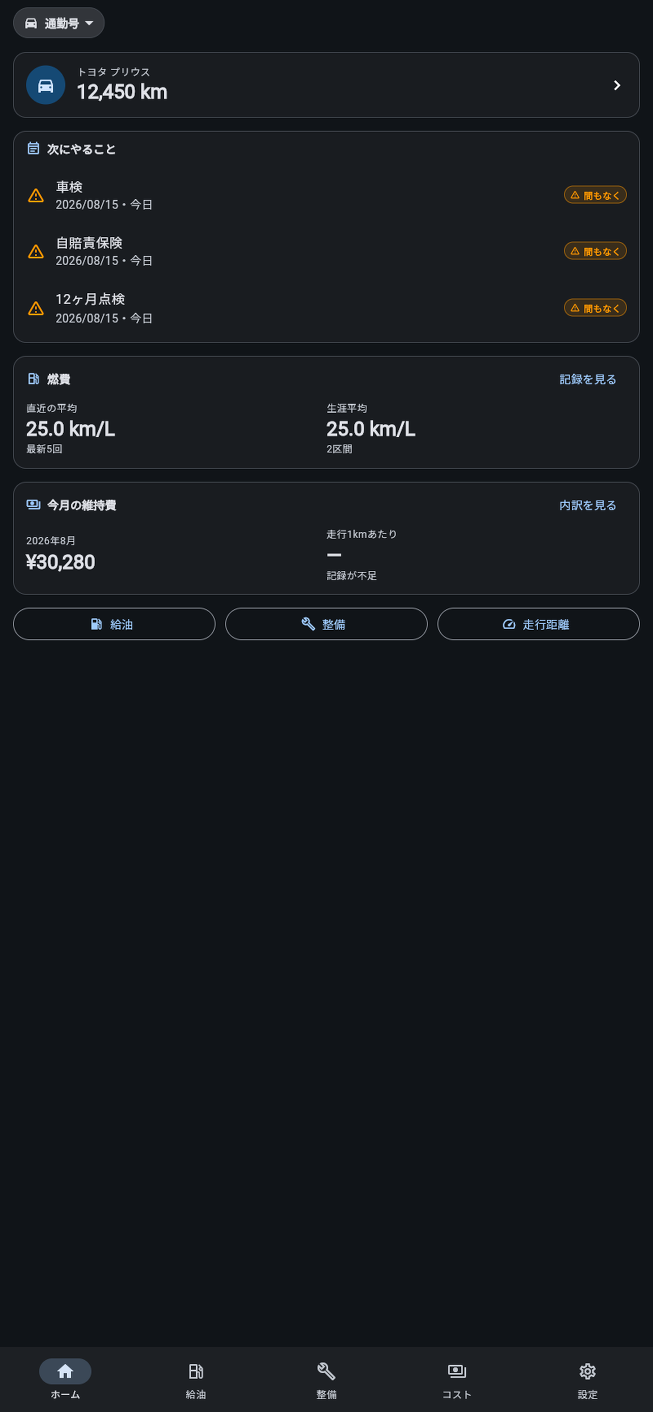GarageNote 車・バイクの整備記録 screenshot 2