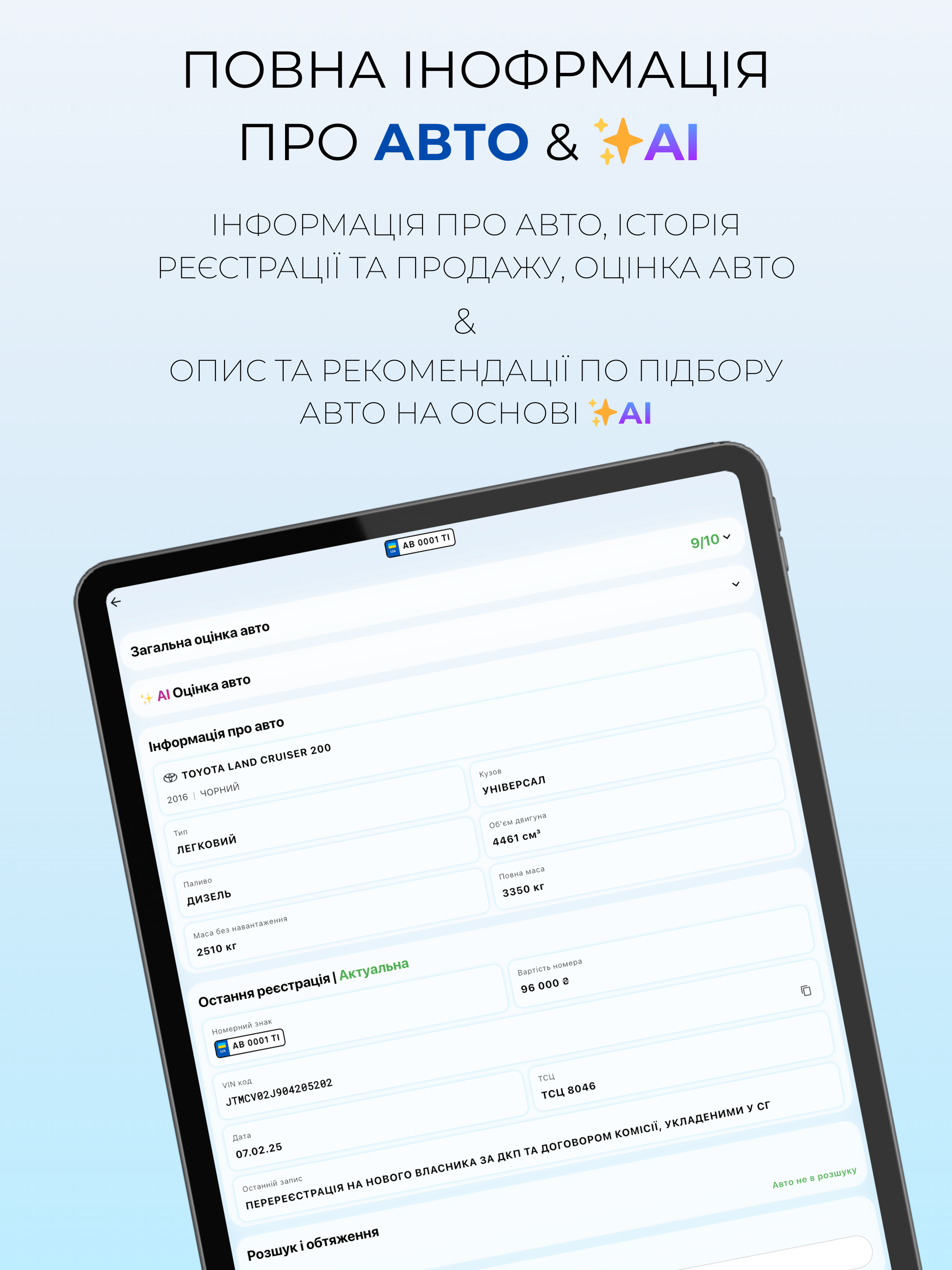 АВТО UA: Пошук авто