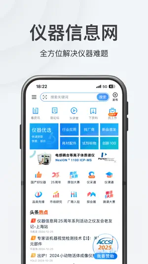仪器信息网 screenshot 1