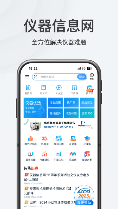 仪器信息网 app screenshot