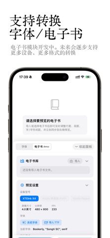 点墨·阅读器助手 screenshot