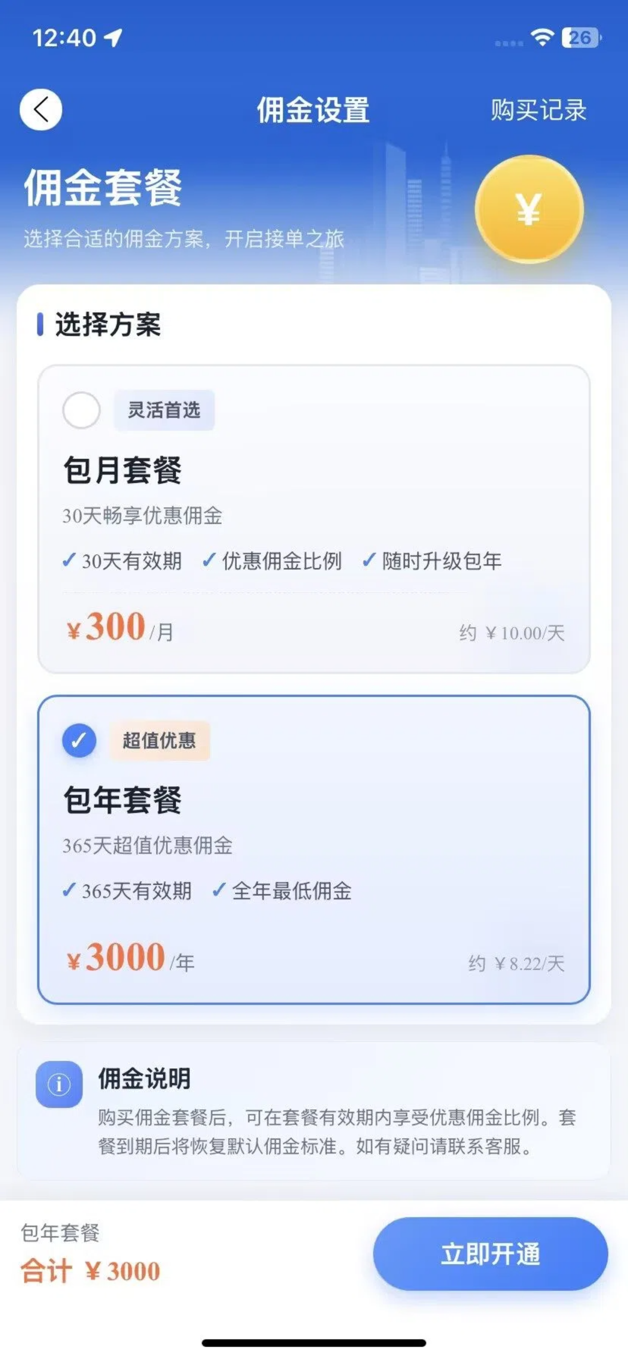 代驾豆出行 screenshot 6