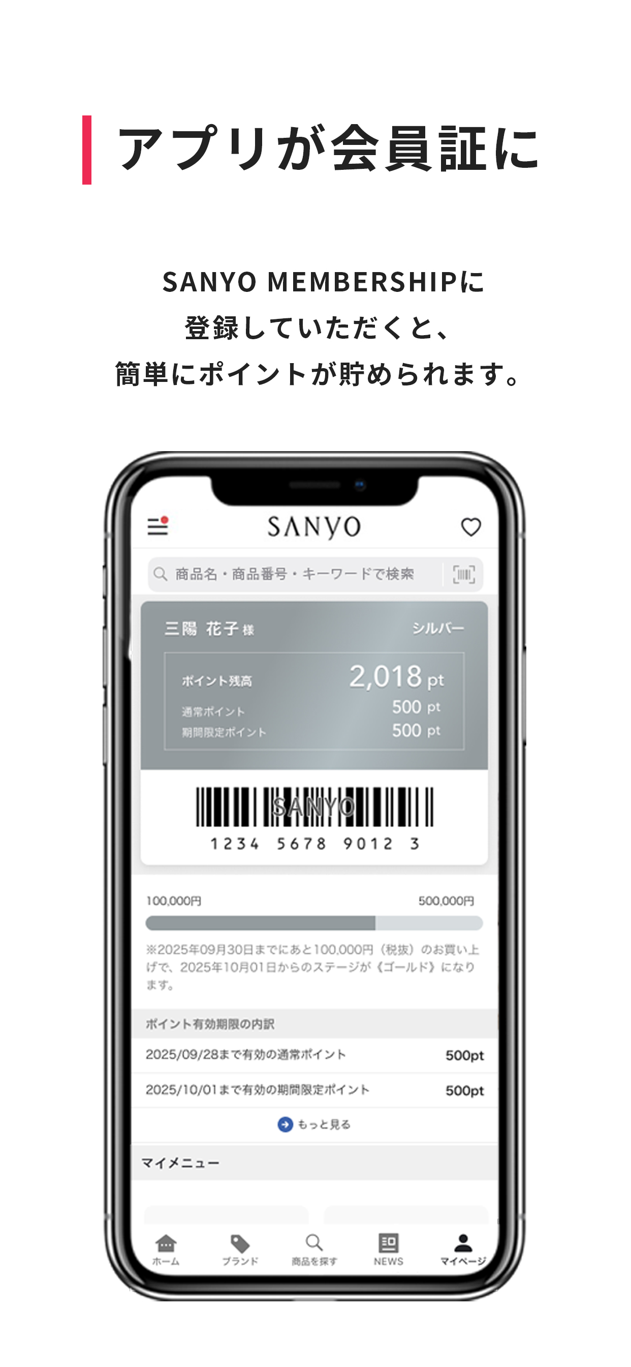 SANYO公式アプリ