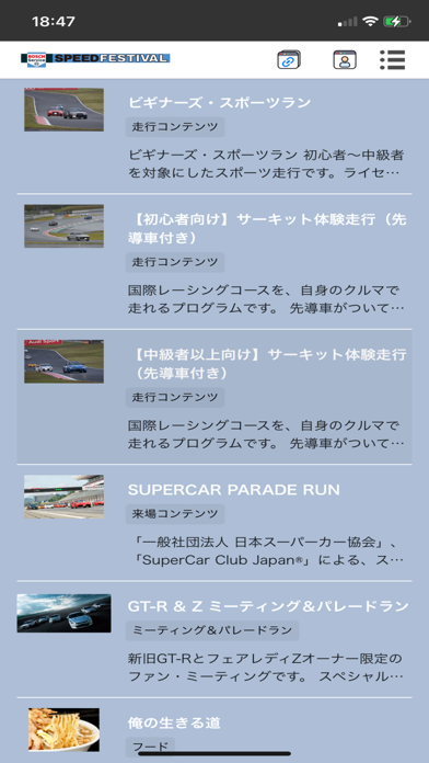 Screenshot 3 of SPEED FESTIVAL App