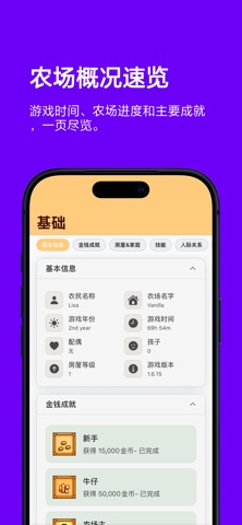 Stardew Guide: 星露谷物语存档助手 screenshot