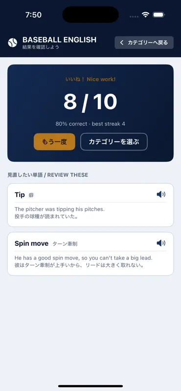 メジャーリーグ英語 screenshot 3 of 6