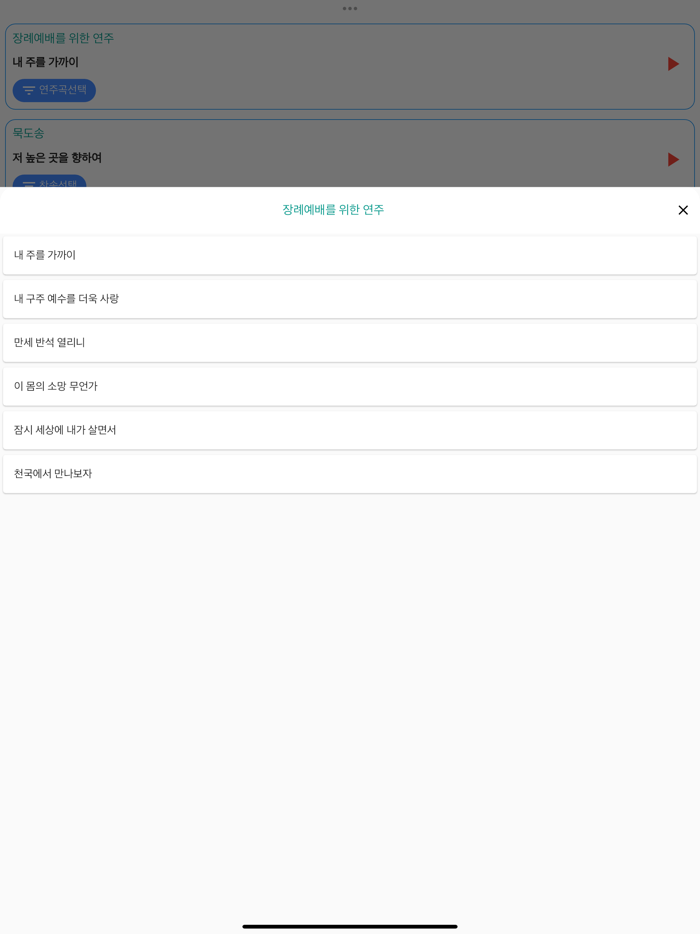 온누리 장례예배