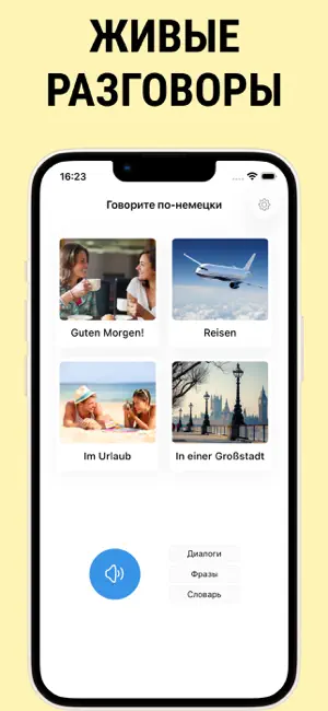 Немецкий разговорник аудио screenshot 1