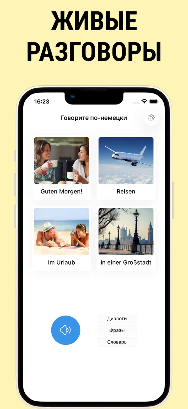 Screenshot #1 pour Немецкий разговорник аудио