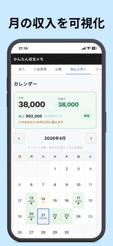 かんたん収支メモ screenshot