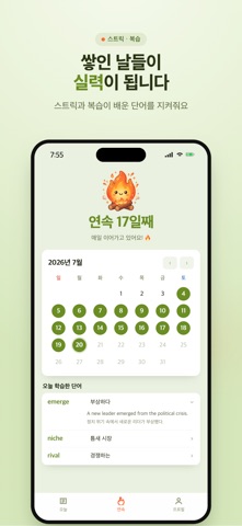 Avocado: 뉴스로 배우는 영어 단어 screenshot