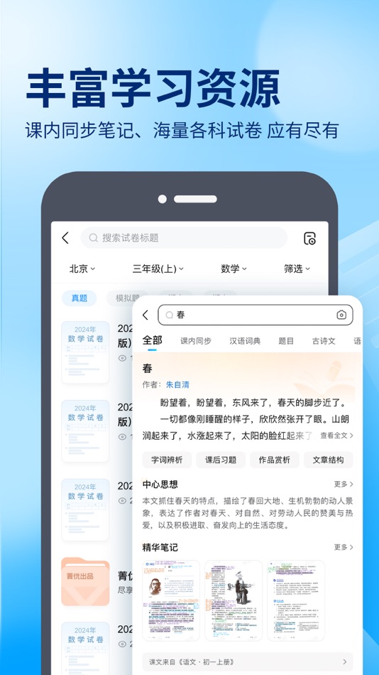 #4. 作业帮-中小学家长作业检查和辅导工具 (iOS) Podle: Guangzhou Polar Future Culture Technology Co., Ltd