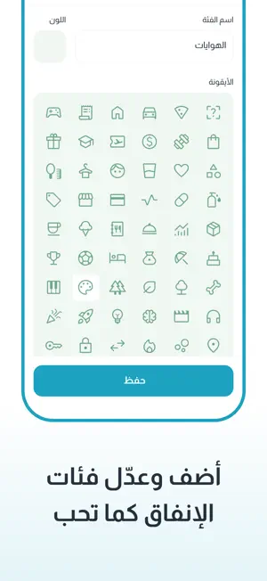 عريف: تتبع المصاريف screenshot 4