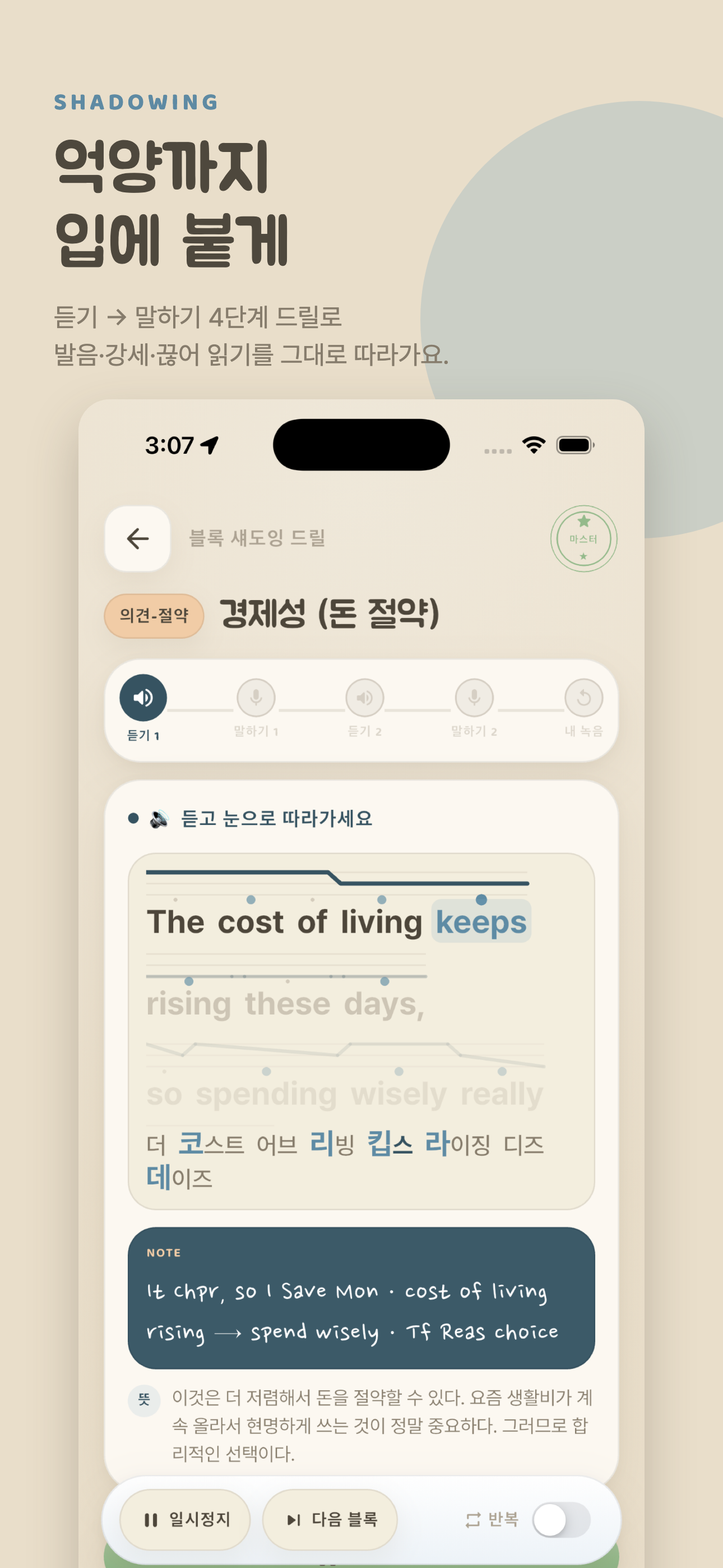 토스버거 — 토익스피킹 템플릿 훈련 screenshot 3