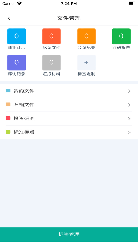 #4. 轻投Pro (iOS) 由: 北京飒思软件有限公司