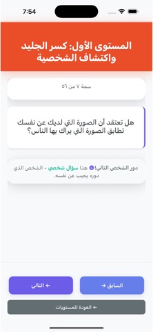 Enta Game iPhone screenshot