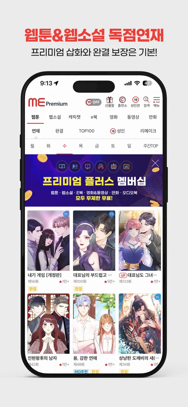 Screenshot #2 pour 웹소설 미소설