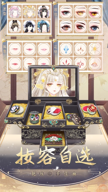 盛世芳华-后宫养成游戏