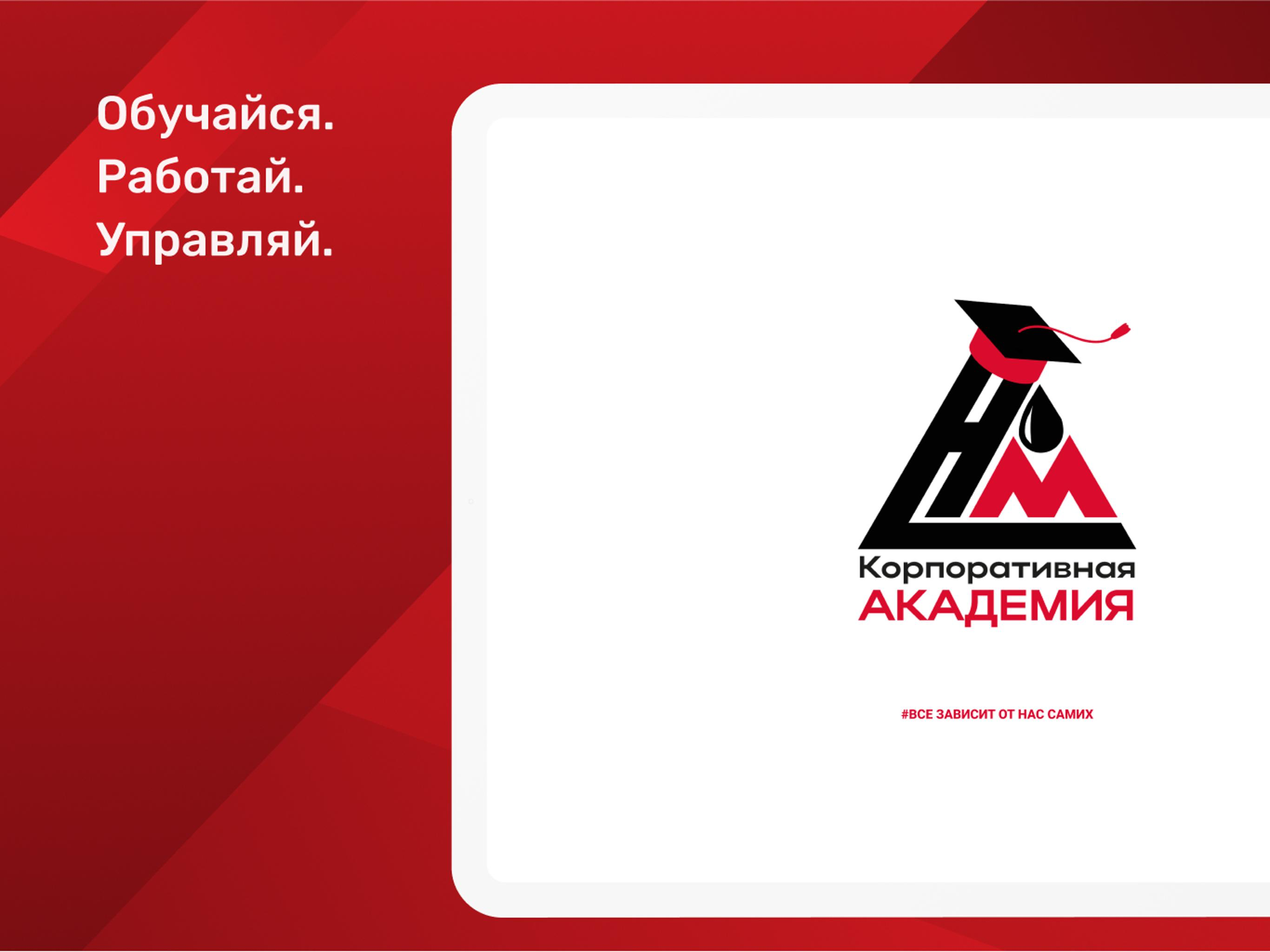 Корпоративная Академия