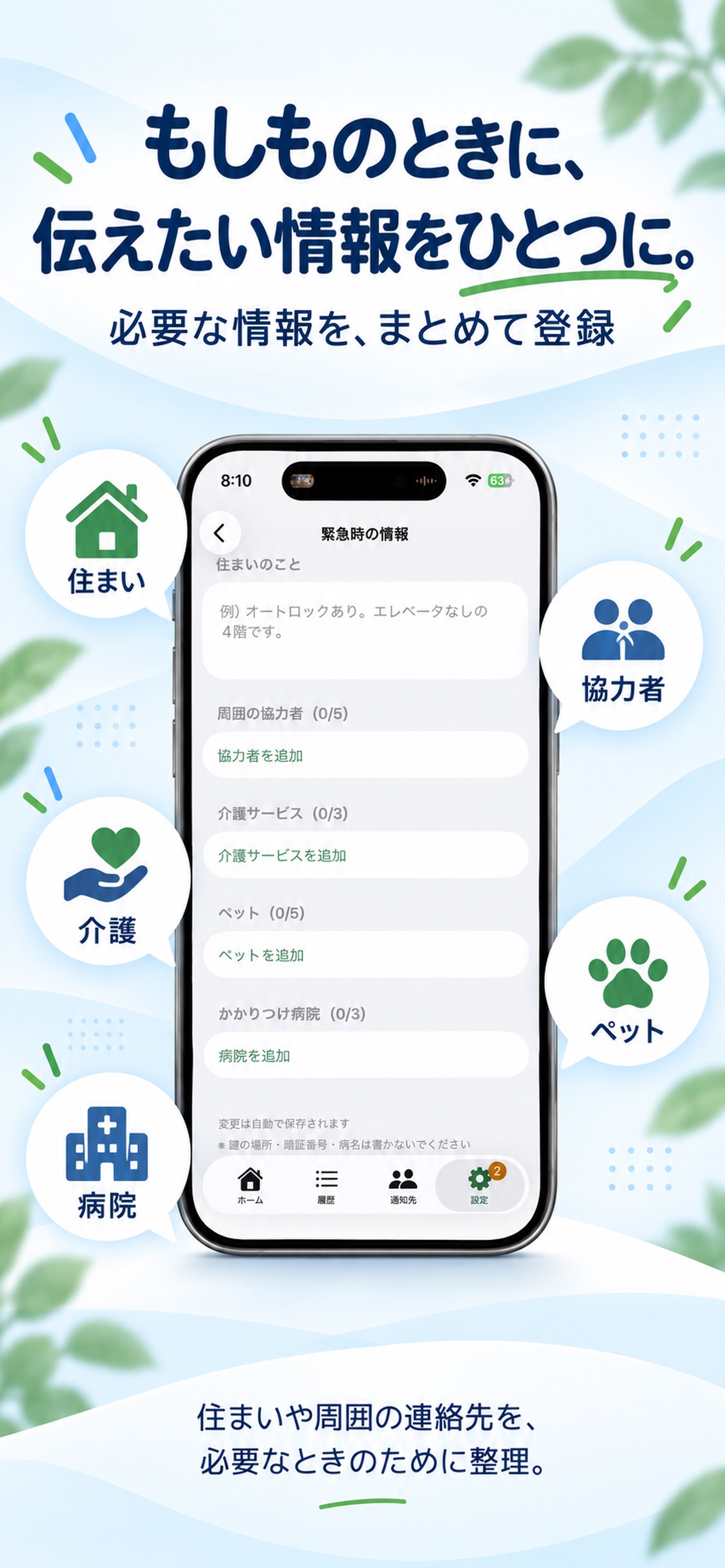 Screenshot 6 of ミマモル