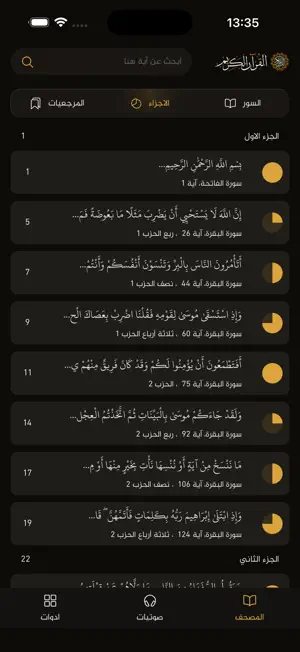 القرآن الكريم - قراءة واستماع screenshot 2