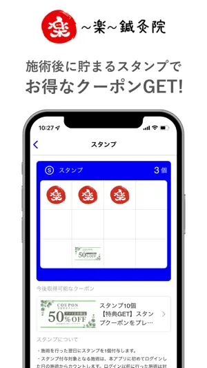 ～楽～鍼灸院 screenshot 2
