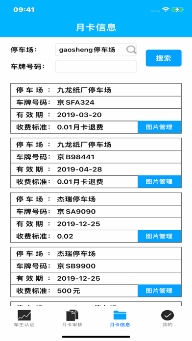 居里智能员工版 app screenshot 3