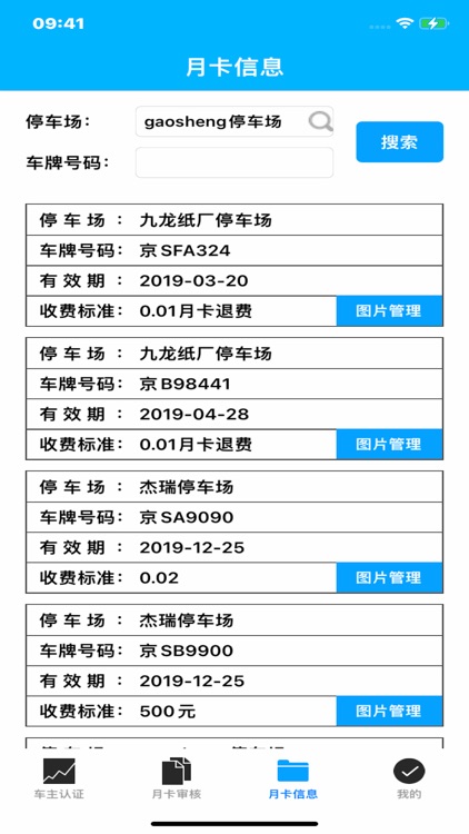 居里智能员工版