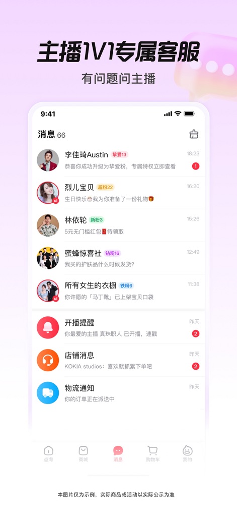 点淘-淘宝直播官方APP - Scopri il centro messaggi integrato dell'app, che facilita la comunicazione diretta con i tuoi influencer preferiti e invia notifiche tempestive, come i promemoria per le trasmissioni live.