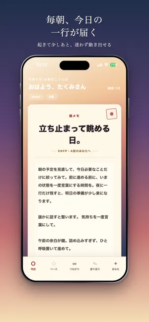 朝しるべ－朝の気分記録・習慣・日記 screenshot 2