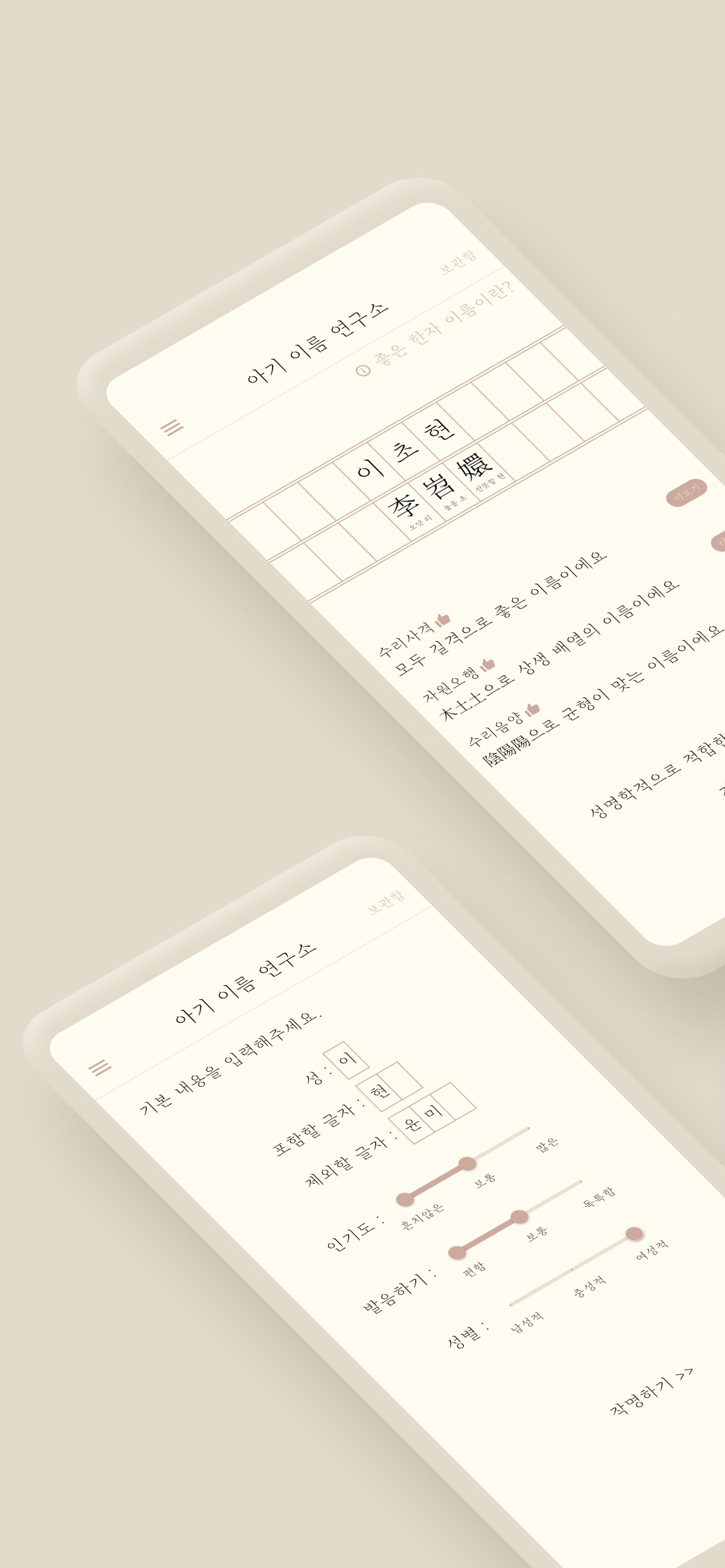 아기이름 연구소