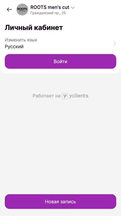 ROOTS men's cut Screenshot