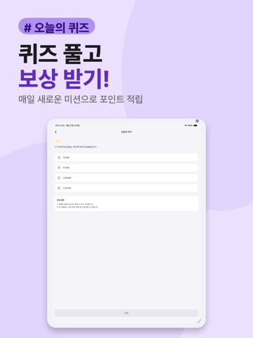 캐시큐브 - 돈버는 만보기·앱테크·쇼핑·미션 iPad screenshot