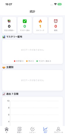 間違いノート-科目別復習暗記テスト対策学習アプリ版 のスクリーンショット