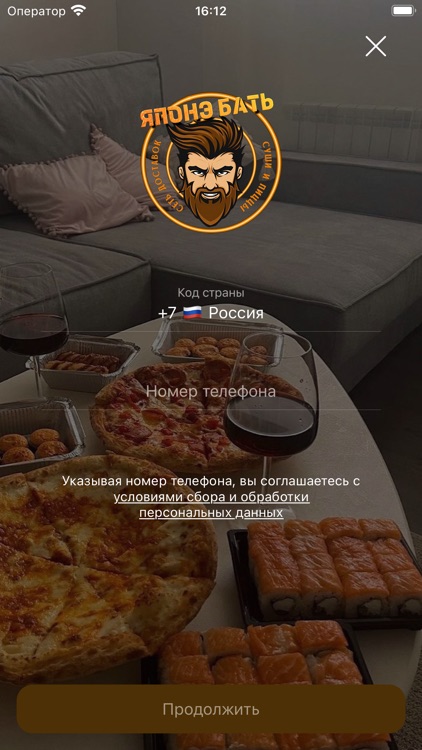 Японэ Бать | Доставка screenshot-3