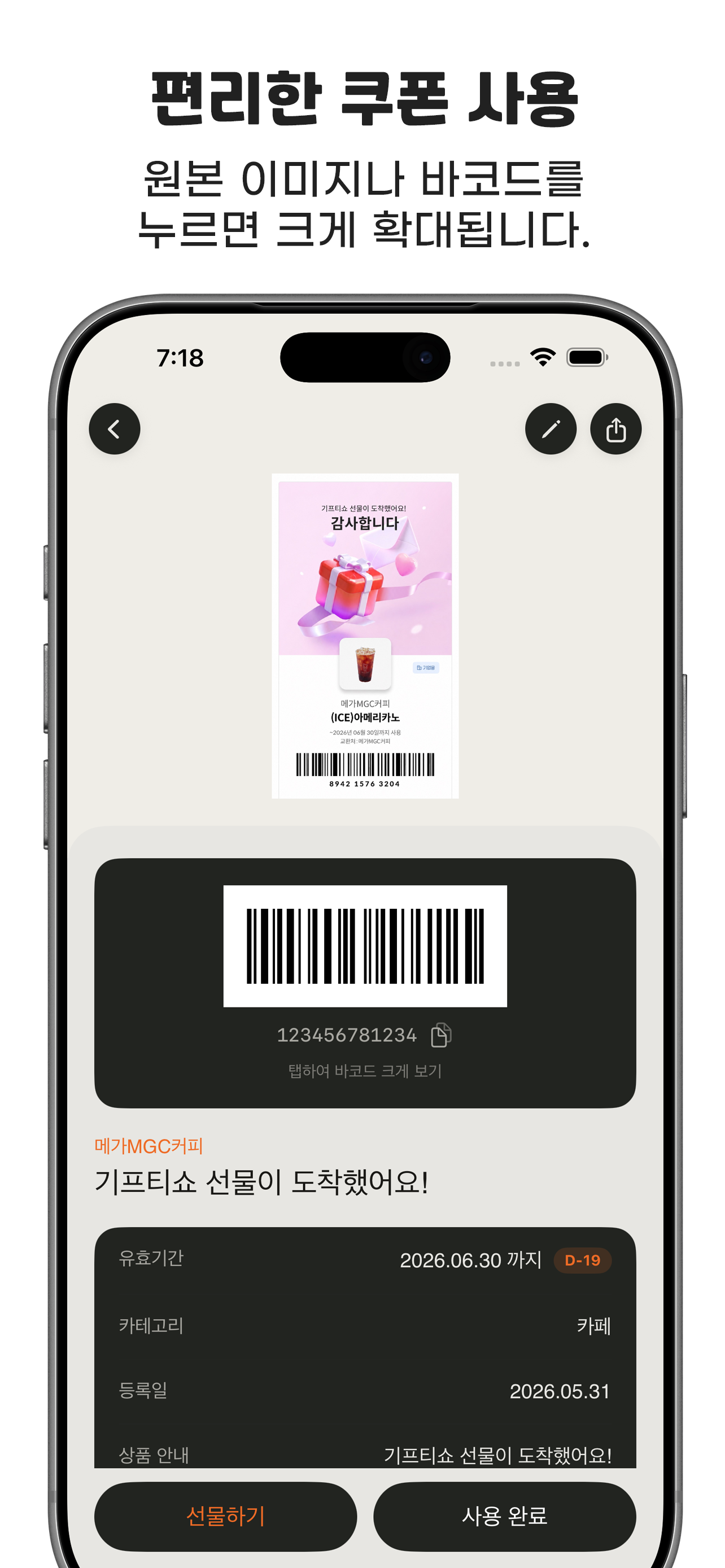 기프티곰 screenshot 3